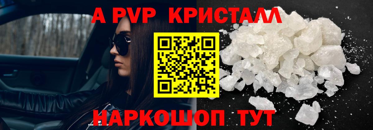 A PVP VHQ  A-PVP СК КРИС  Вход с VPN  цена наркотик  Сатка 