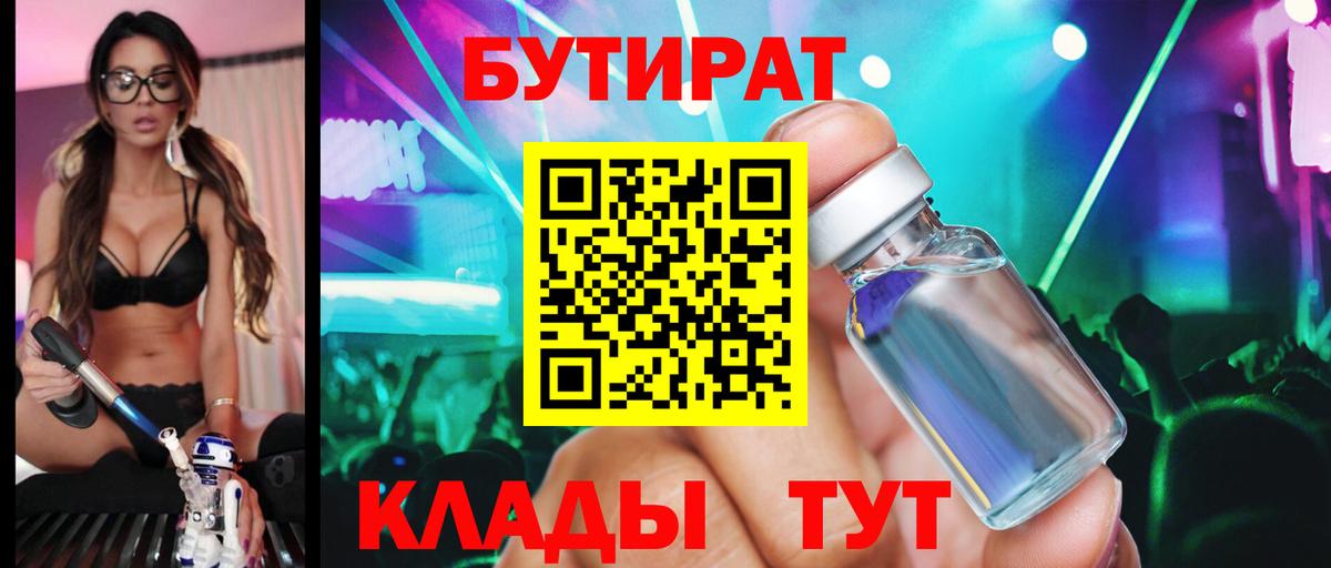 Сатка  БУТИРАТ  Вход с VPN  БУТИРАТ вода 