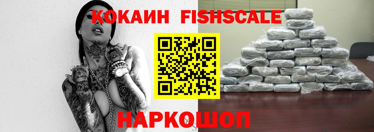 Cocaine  COCAIN Fish Scale  Вход с VPN  Сатка  КОКАИН 98% 