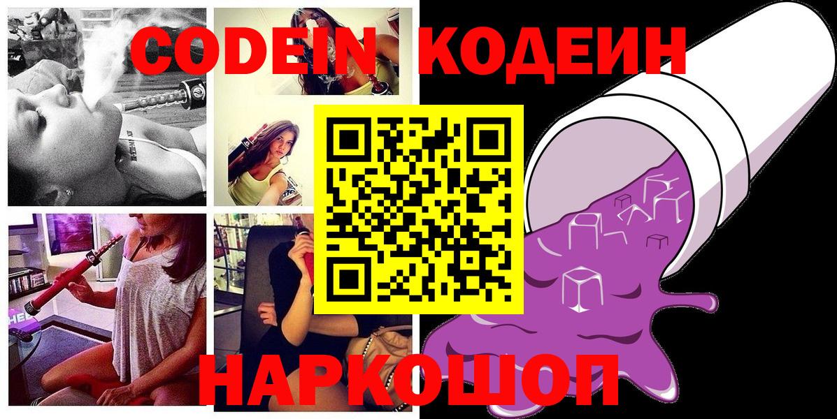 Кодеиновый сироп Lean напиток Lean (лин)  Кодеиновый сироп Lean Purple Drank  Сатка  купить наркотики цена  Вход с VPN 